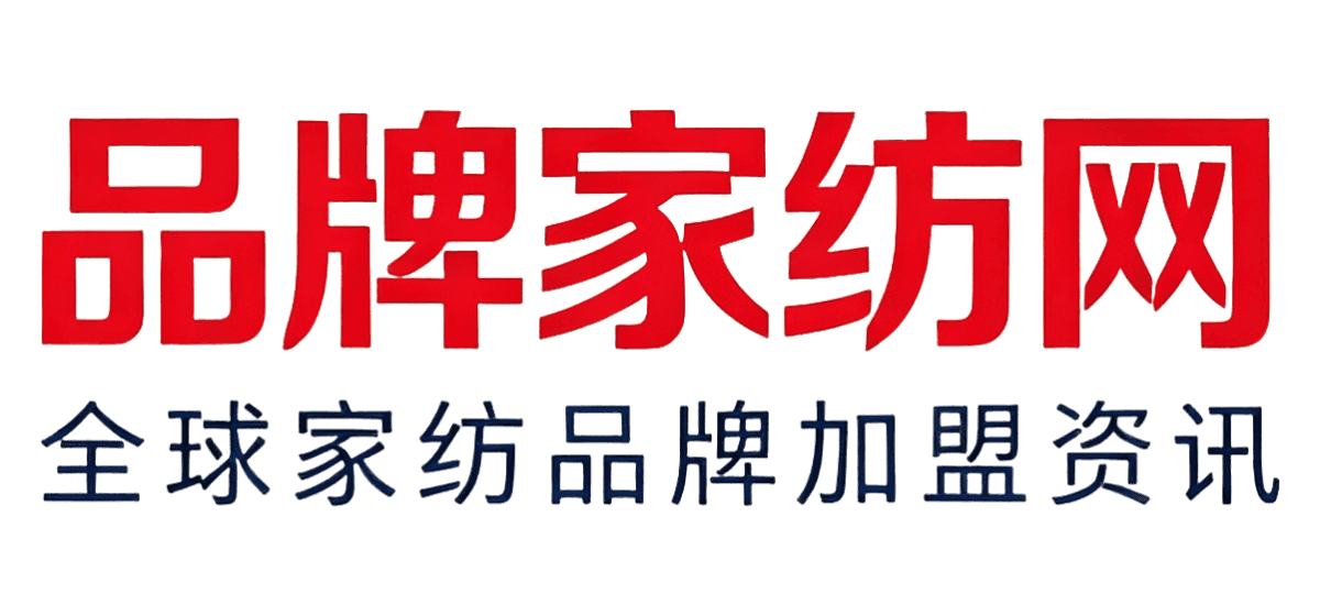 品牌家纺网